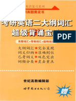 2021考研英语二张剑黄皮书 大纲词汇超级背诵宝典 【独家OCR版本】