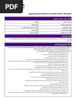 STC Business Delegation Form | PDF