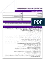 نموذج اشتراك في خدمة