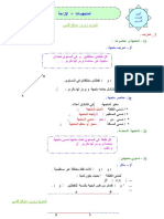 الـمـتــجـهــــــــــات و الإزاحـة