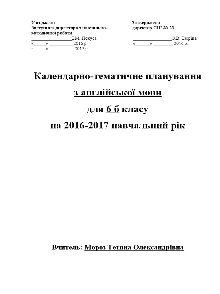 Титульный Лист 6 Б Класс (Англ. Мова) | PDF