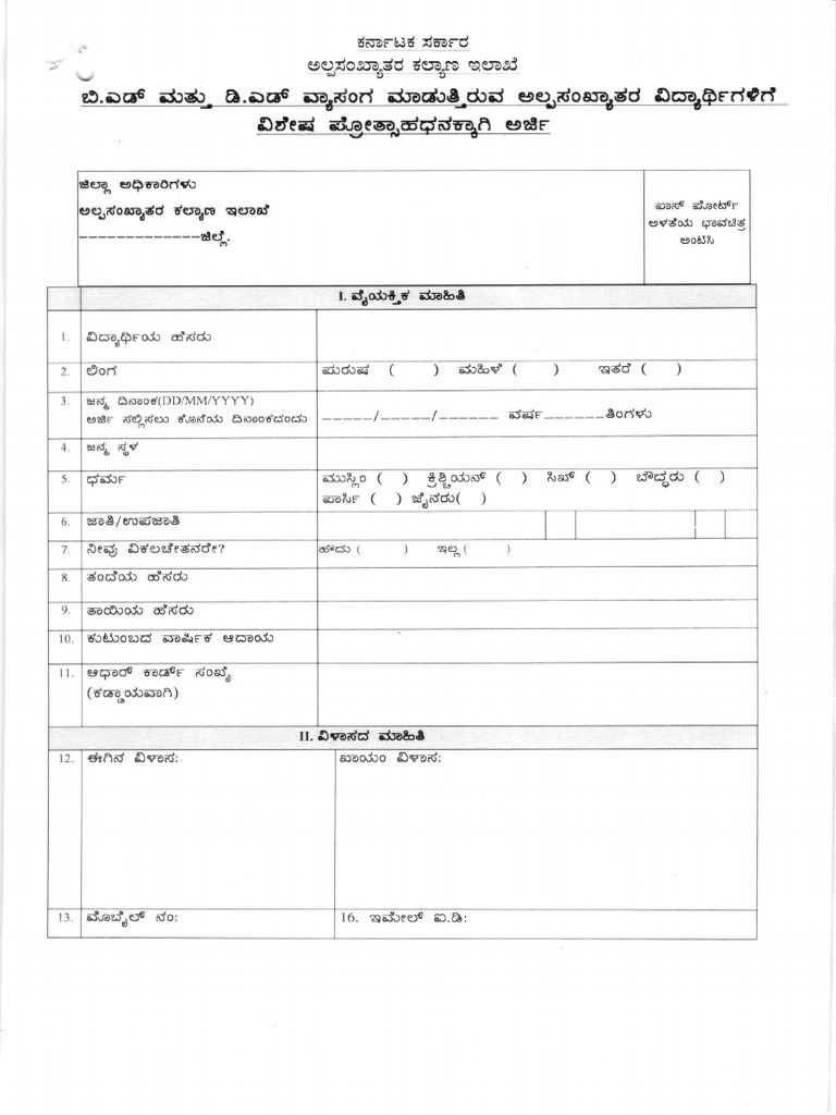 BEd DEd Application PDF