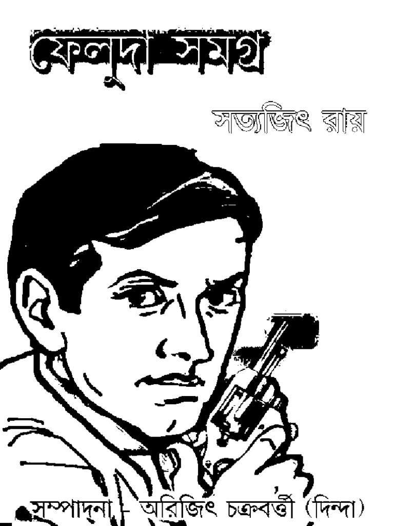 Feluda Samagra Pdf