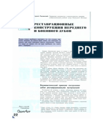 Реставрационные конструкции переднего и бокового зубов