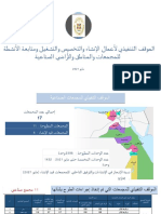 المجمعات والأراضي الصناعية مايو 2021