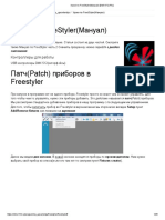 Уроки по FreeStyler (Мануал) (DMX-512.RU)
