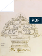 ดาวน์โหลดจากระบบ TUDC โดย นายศาสตรา คำมุลตรี หมดอายุ 10/07/2564