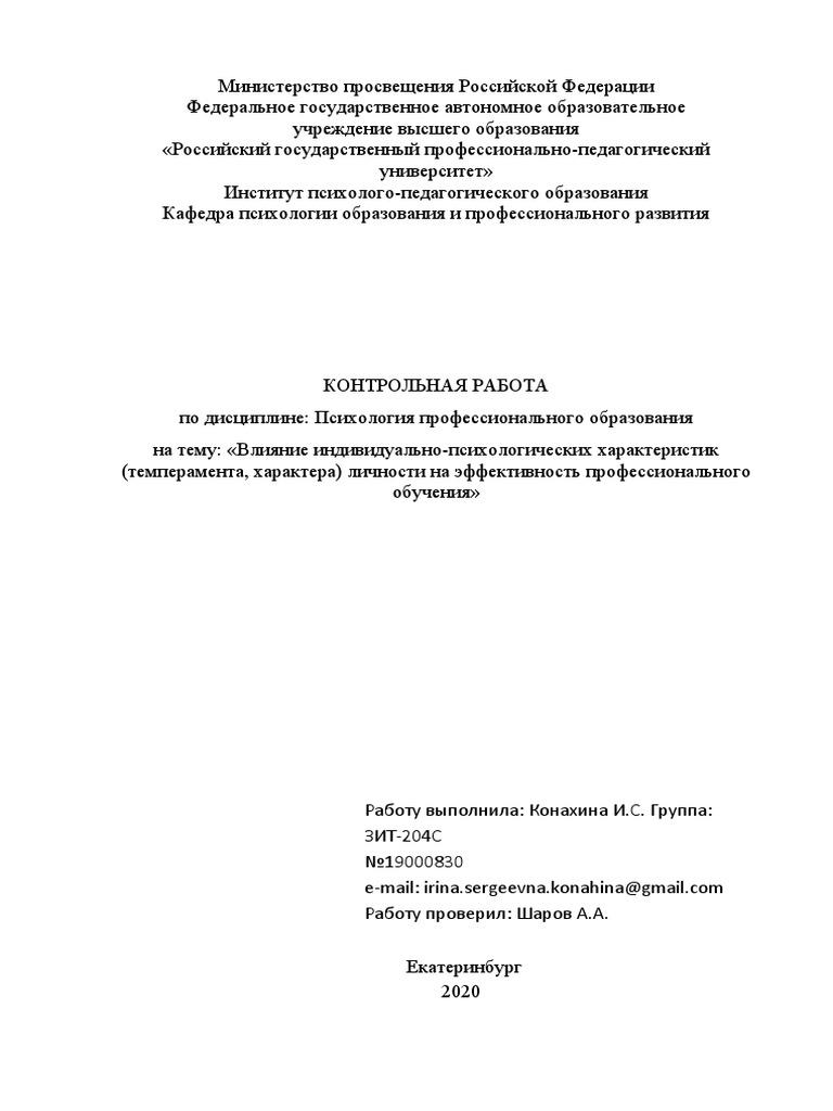 Контрольная Работа На Тему Темперамент