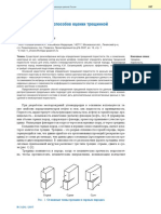 Analiz Nekotor H Sposobov Otsenki Treshinnoy Poristosti