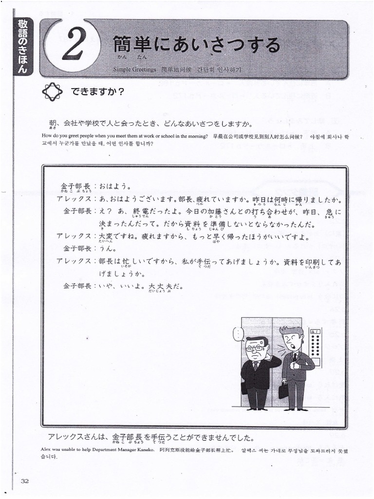 ビジネス日本語 簡単にあいさつする