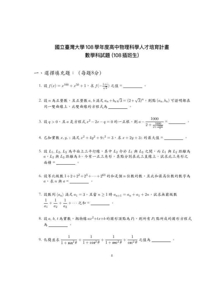 108 h2 Exam Math | PDF