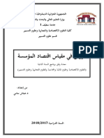 مطبوعة اقتصاد المؤسسة للأستاذ هباش سامي