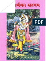 Parmartha Ka Sargam by Radha Baba