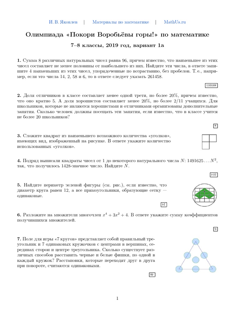 PVG2019 Math 78 V 1 A | PDF