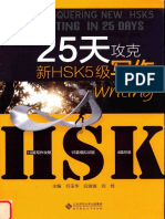 HSK 5 Writing