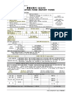 Application form (신고서)