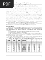 10.1 Лекция 34. Стандартные Функции. Работа с Файлами