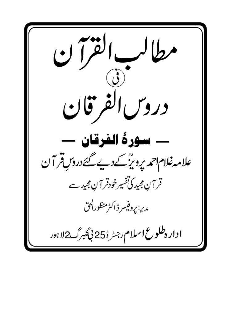 Mutalibul Furqan Fi Duroosul Quran Sura Al Furqan By Allama Ghulam Ahmed Parwez