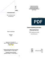 Sintaxis_Laboratorny_praktikum_2010