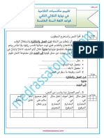 امتحان قواعد اللغة السنة الخامسة 1