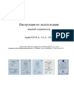 Инструкция автоклав KD - 8 - 12 - 18 А