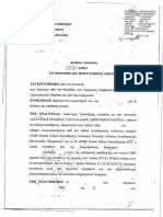 Μονομελές Πρωτοδικείο Αθηνών 5524/2021