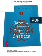 Kristian Dzhet - Taro Dlya Professionalov Otkrytie Sobstvennogo Biznesa 2010