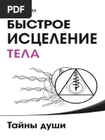 Peychev_Nikolay_-_Bystroe_istselenie_tela_Tayny_dushi_2017