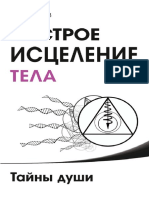 Peychev Nikolay - Bystroe Istselenie Tela Tayny Dushi 2017