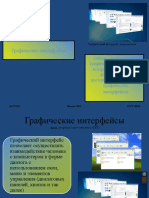 Графические интерфейсы