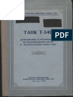 Танк Т-54б. Дополнение к Руководству По Материальной Части и Эксплуатации Танка Т-54a. 1958