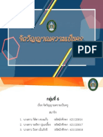 Presentation1 จิตวิญญาณความเป็นครู PDF