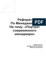 Реферат: Менеджмент продуктивности