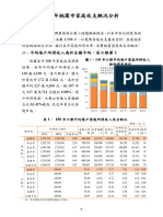 108年桃園市家庭收支概況分析