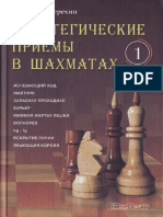 Terekhin_-_Strategicheskie_priemy_v_shakhmatakh