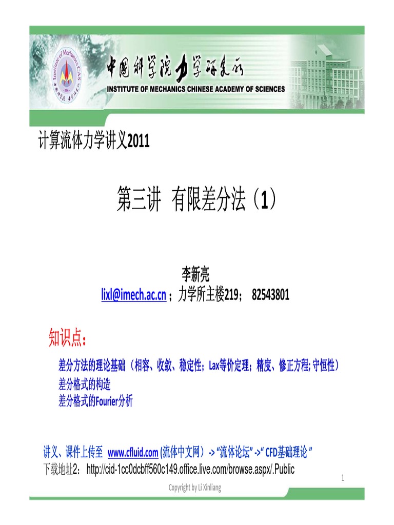 有限差分法| PDF