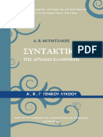 Syntaktiko Tis Archaias Ellinikis A B G Lykeiou
