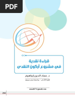 Dialogue Culturel Ar2012 | PDF