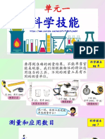 2年级科学 操纵性技能