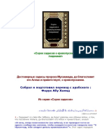 40 Хадисов о Кровопускании Хиджама