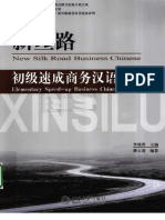 New Silk Road Business Chinese. Elementary 2新丝路初级速成商务汉语 II. (PDFDrive)