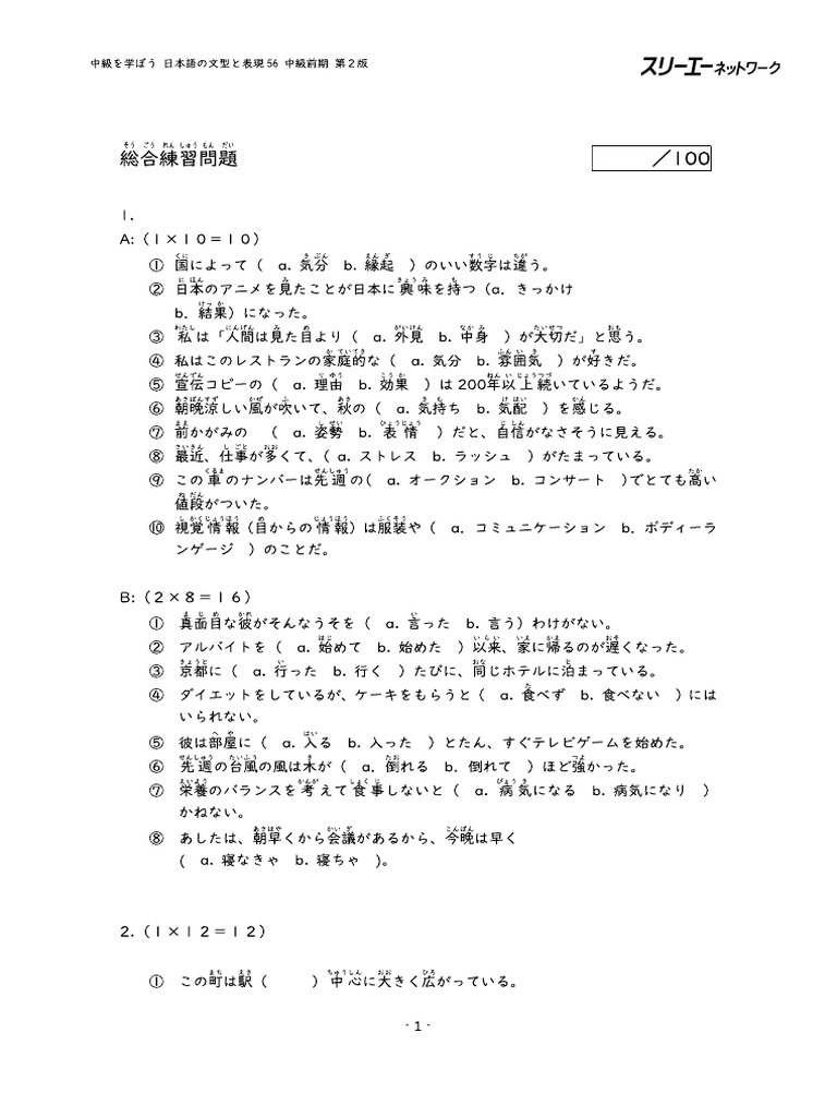 中級を学ぼう日本語の文型と表現56 中級前期 第2版 - Teacher