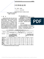 稀土防沉剂的应用