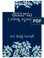 దీపమాను(సాహిత్య వ్యాసాలు)-డాక్టర్ వేంపల్లి గంగాధర్/ DIPAMANU-Sahitya Vyasalu- Dr Vempalli Gangadhar-First Writer in Residence at Rasthapathi Bhavan Sahitya Akademi First Yuva Puraskar Winner in Telugu.