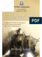 నేల దిగిన వాన- నవల-డాక్టర్ వేంపల్లి గంగాధర్ (the Rain That Landed on Earth) - (Novel) -Dr Vempalli Gangadhar