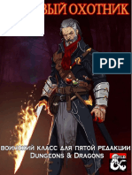 d&d Кровавый Охотник