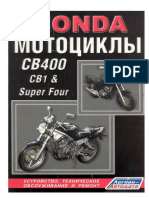 Manual de Motos Honda CB400 (RU)