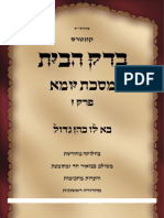 בדק הבית פרק ז להדפסה