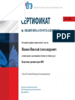 Подготовка организаторов ППЭ (Передача ЭМ на электронных носителях и сканирование в штабе ППЭ) -ПОЛУЧИТЬ СЕРТИФИКАТ 37722