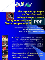 Masterskie Turniry Po Borbe Sambo Posvyashchennye Pamyati Zasluzhennogo Trenera Rossii Pavla Andreevicha Litvinenko